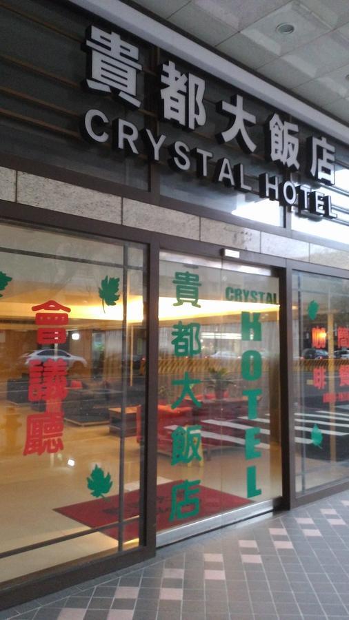 貴都飯店-Crystal Hotel Taipei Dış mekan fotoğraf